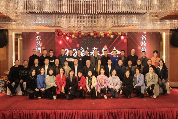 2020年會(huì)  繪藍(lán)圖  同心同行  新跨越 共創(chuàng)未來