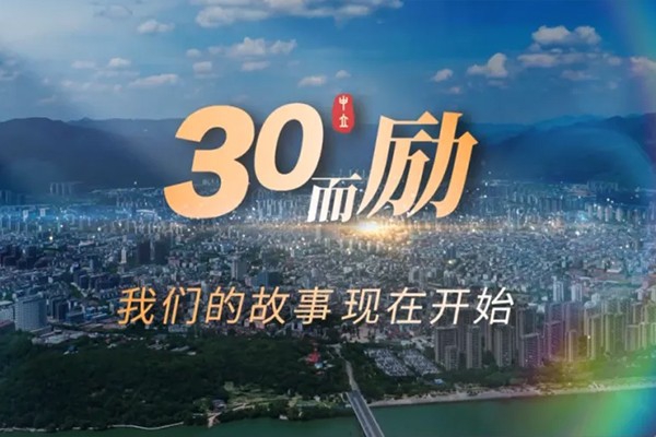 三十而勵，向新而行｜浙江中立建設2025年度工作會議暨三十周年慶典圓滿舉行